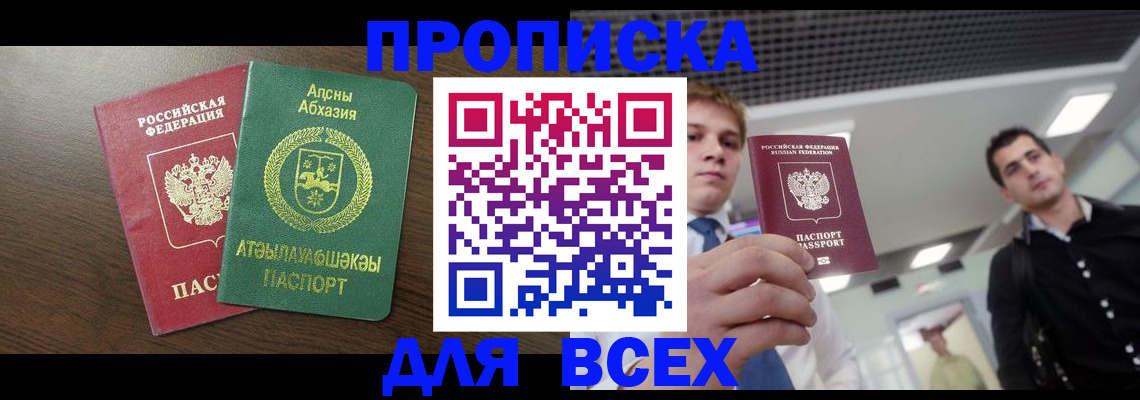 прописка поиск в Волоколамске